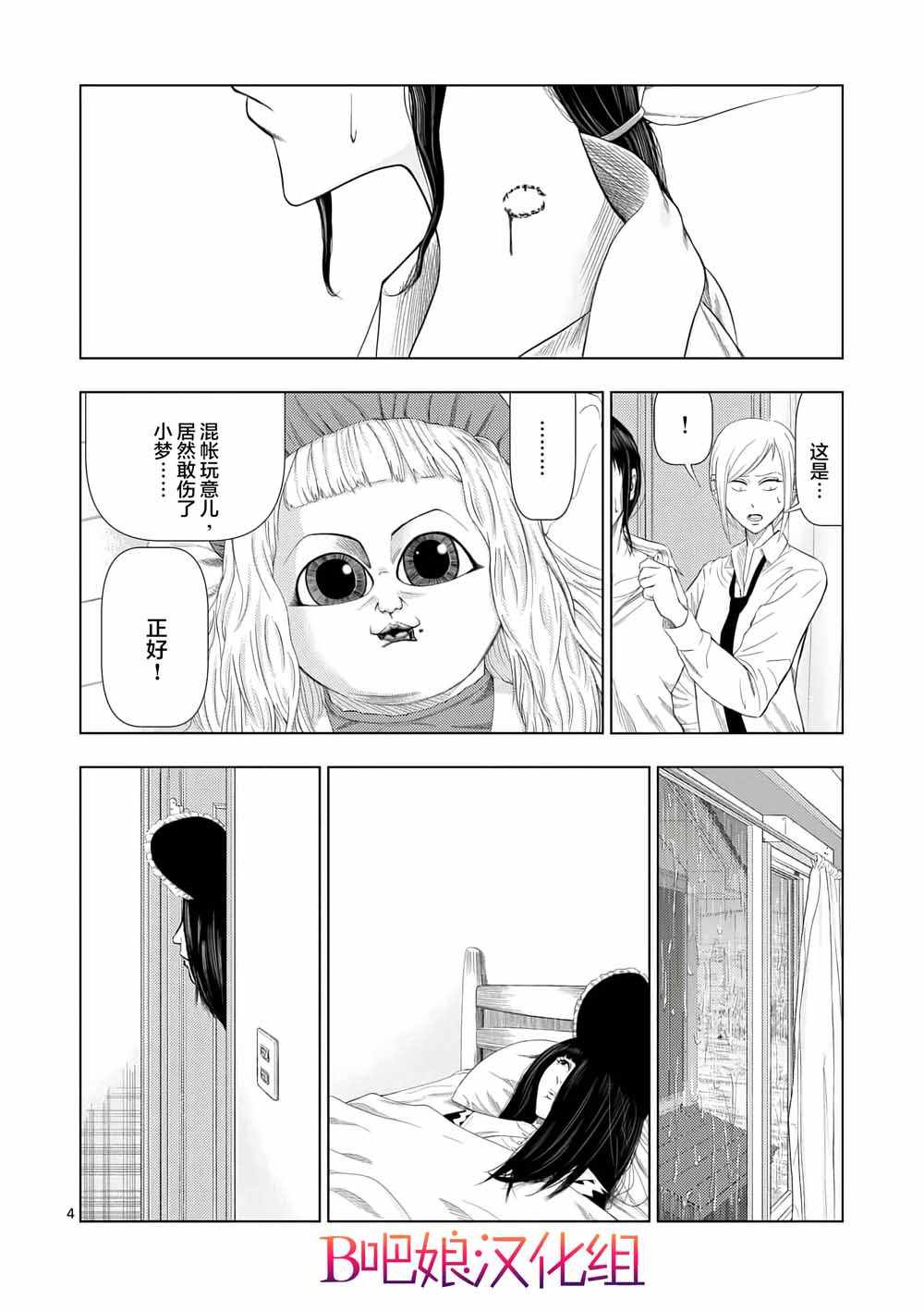 《灰色兼职：逃亡禁止》漫画 逃亡禁止 014集