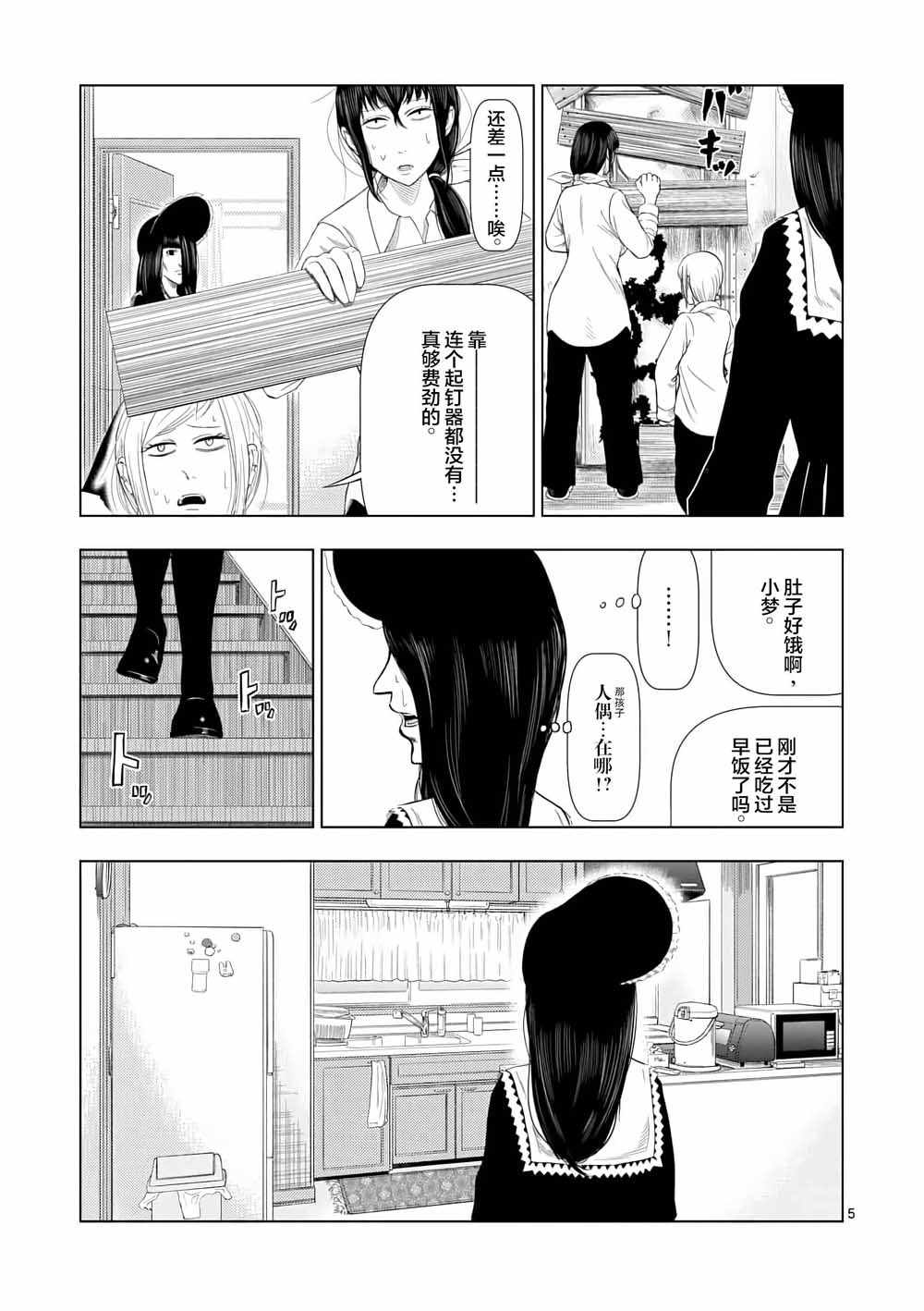 《灰色兼职：逃亡禁止》漫画 逃亡禁止 014集