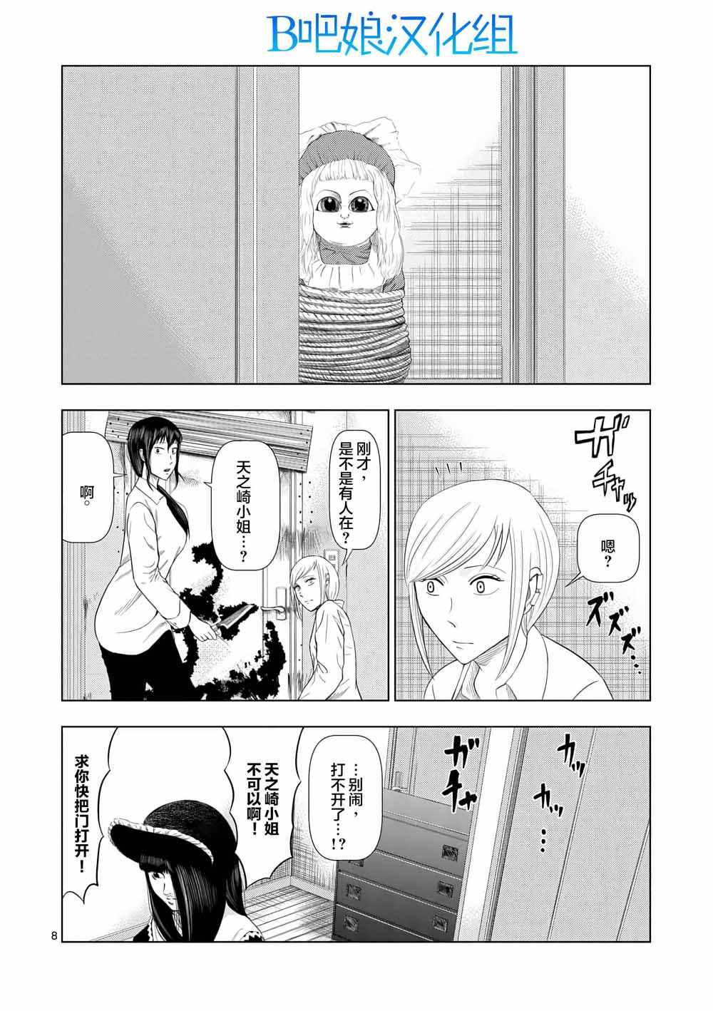 《灰色兼职：逃亡禁止》漫画 逃亡禁止 014集