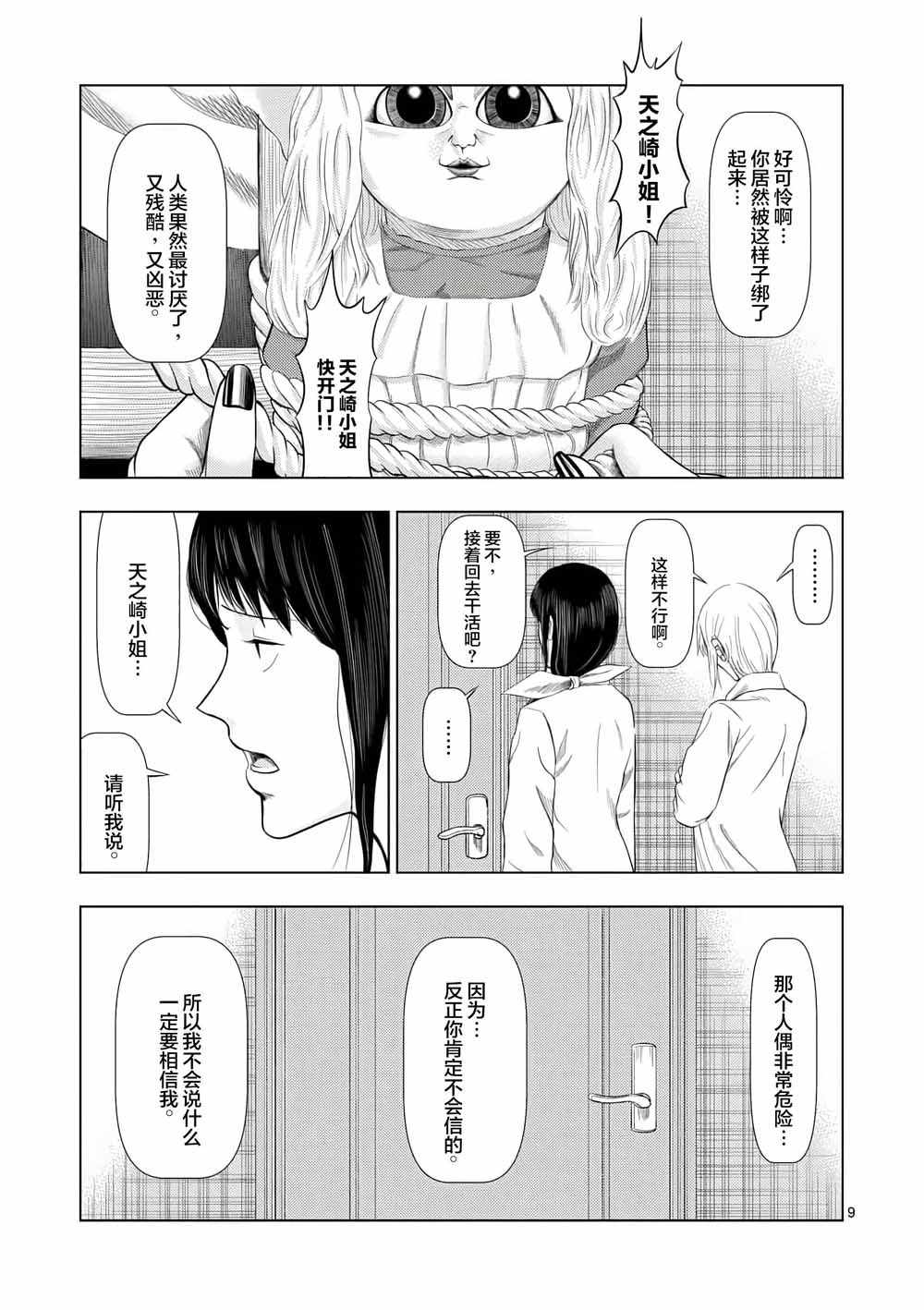 《灰色兼职：逃亡禁止》漫画 逃亡禁止 014集