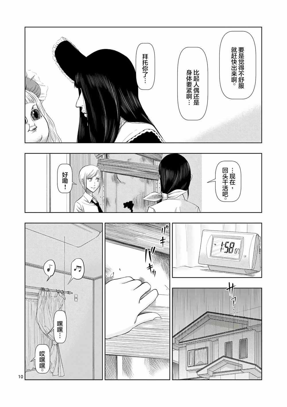 《灰色兼职：逃亡禁止》漫画 逃亡禁止 014集