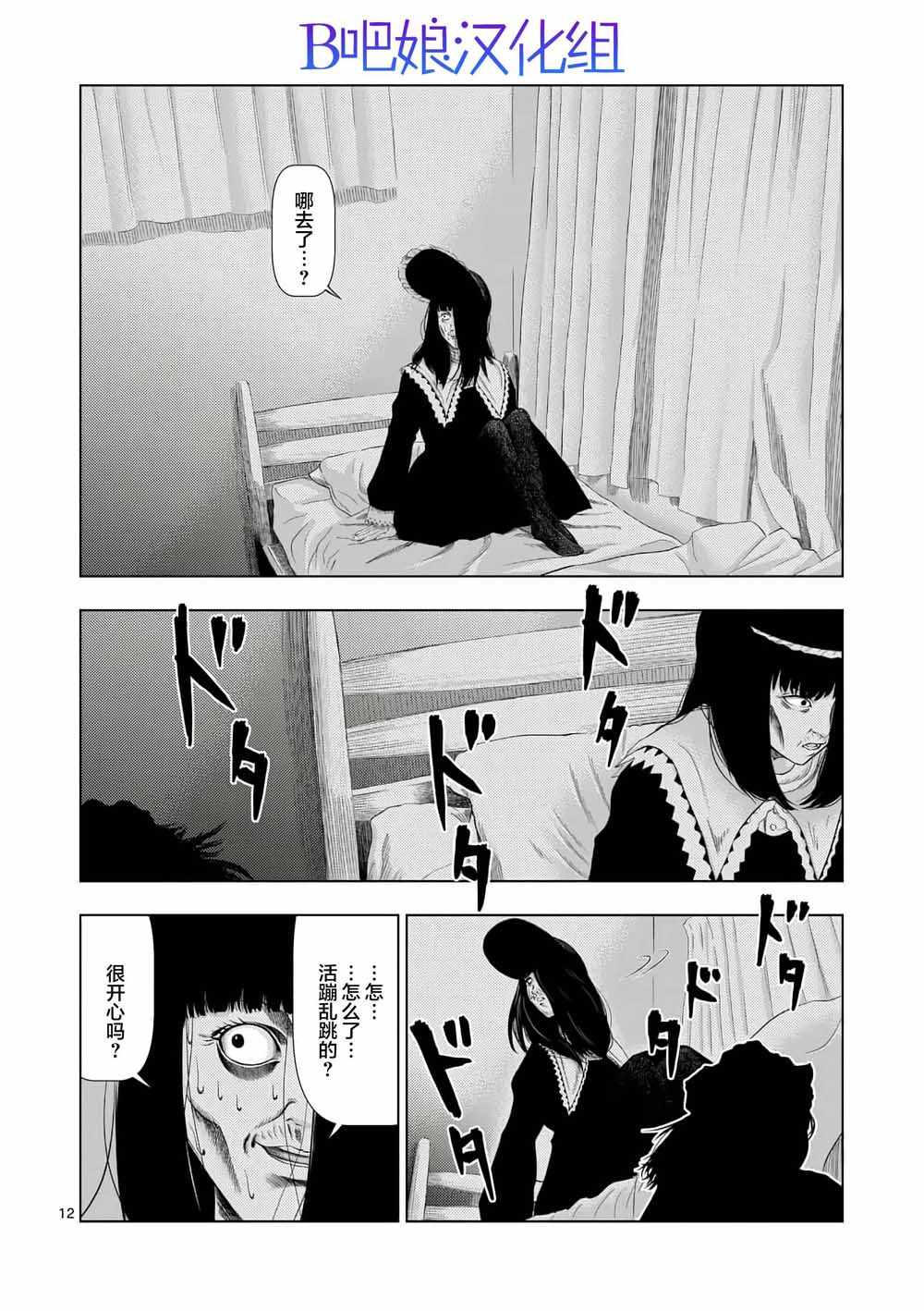 《灰色兼职：逃亡禁止》漫画 逃亡禁止 014集