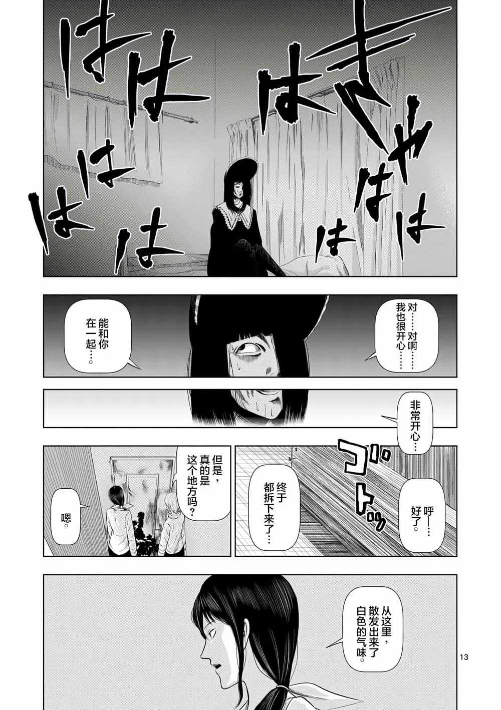 《灰色兼职：逃亡禁止》漫画 逃亡禁止 014集