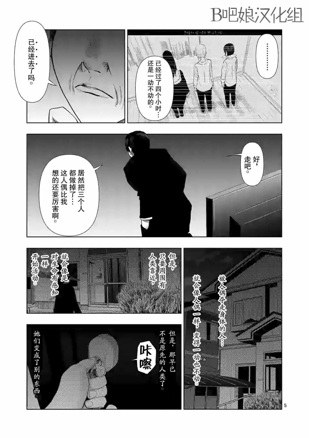 《灰色兼职：逃亡禁止》漫画 逃亡禁止 015集