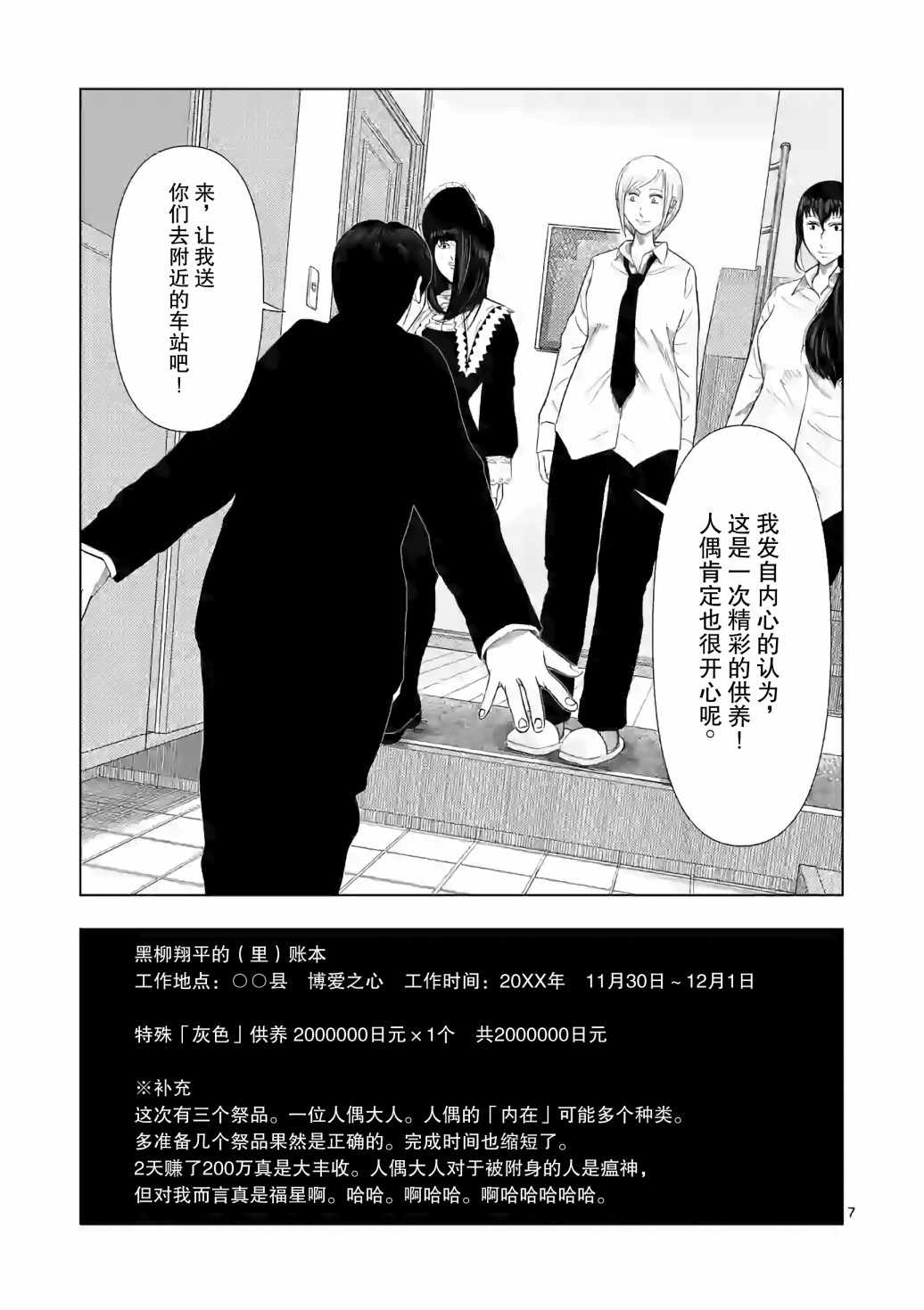 《灰色兼职：逃亡禁止》漫画 逃亡禁止 015集