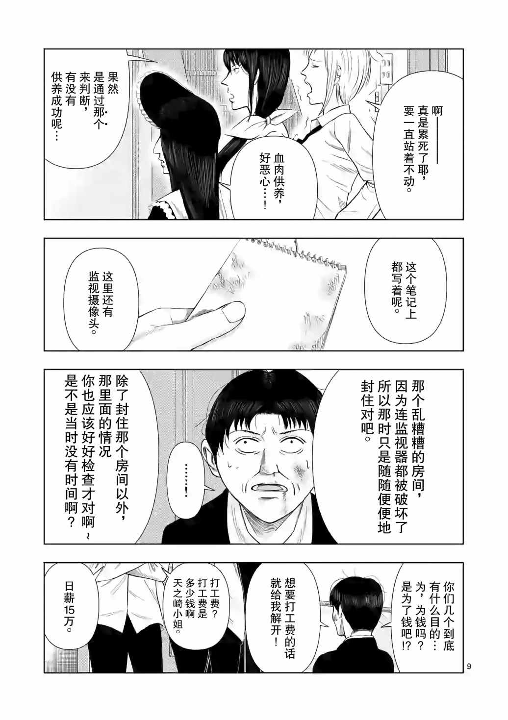 《灰色兼职：逃亡禁止》漫画 逃亡禁止 015集