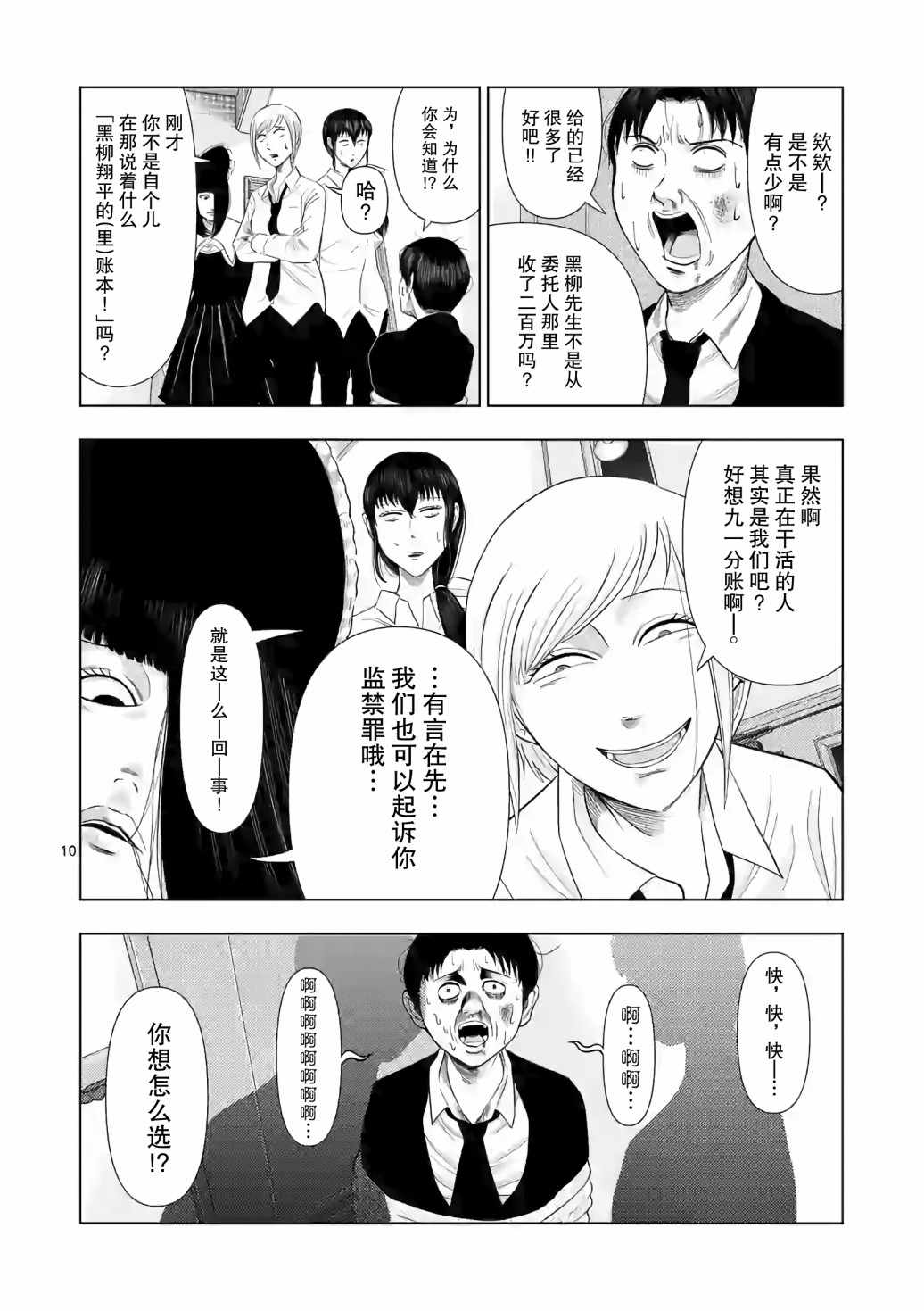 《灰色兼职：逃亡禁止》漫画 逃亡禁止 015集