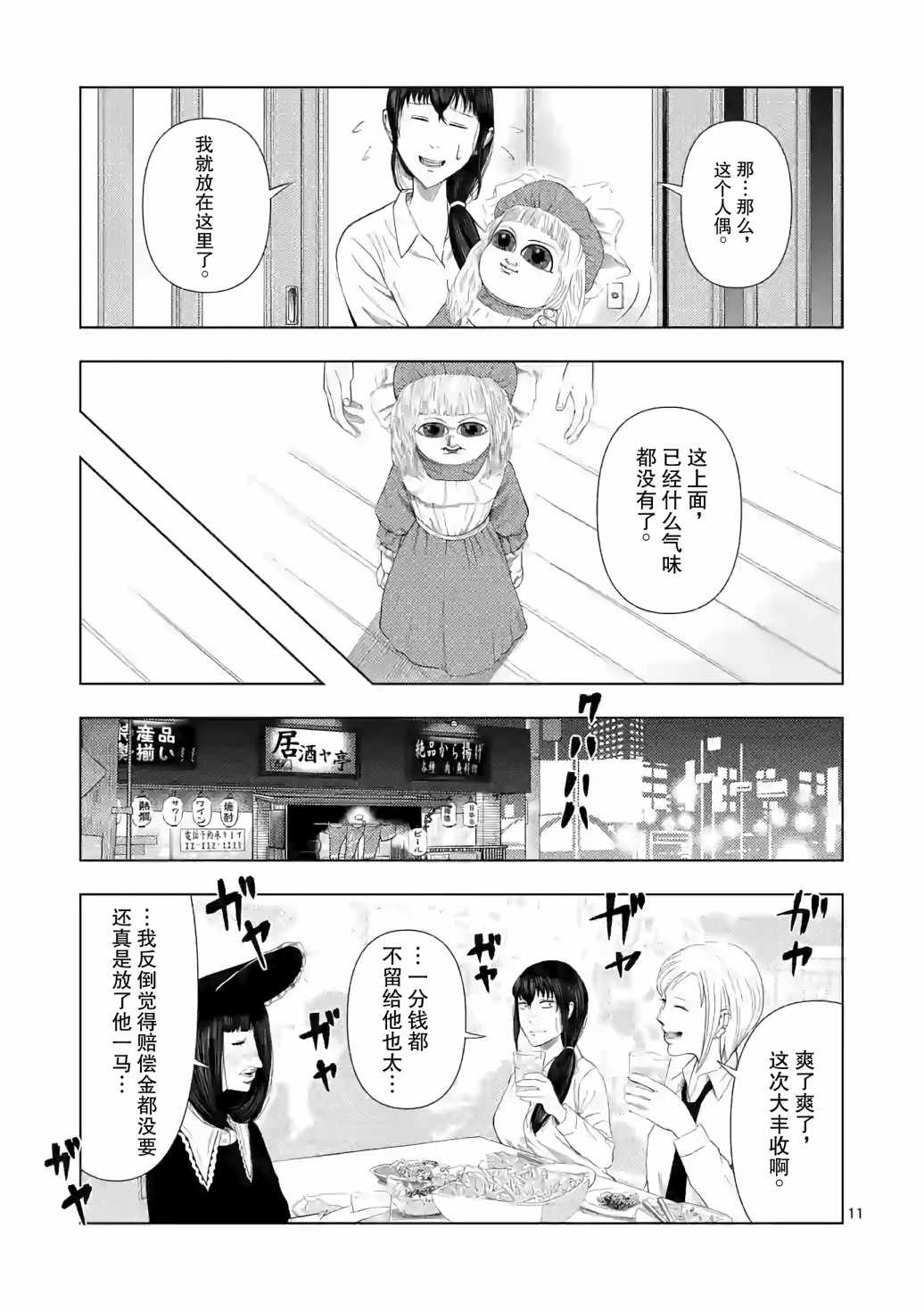 《灰色兼职：逃亡禁止》漫画 逃亡禁止 015集