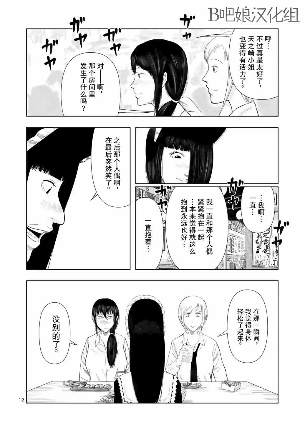 《灰色兼职：逃亡禁止》漫画 逃亡禁止 015集