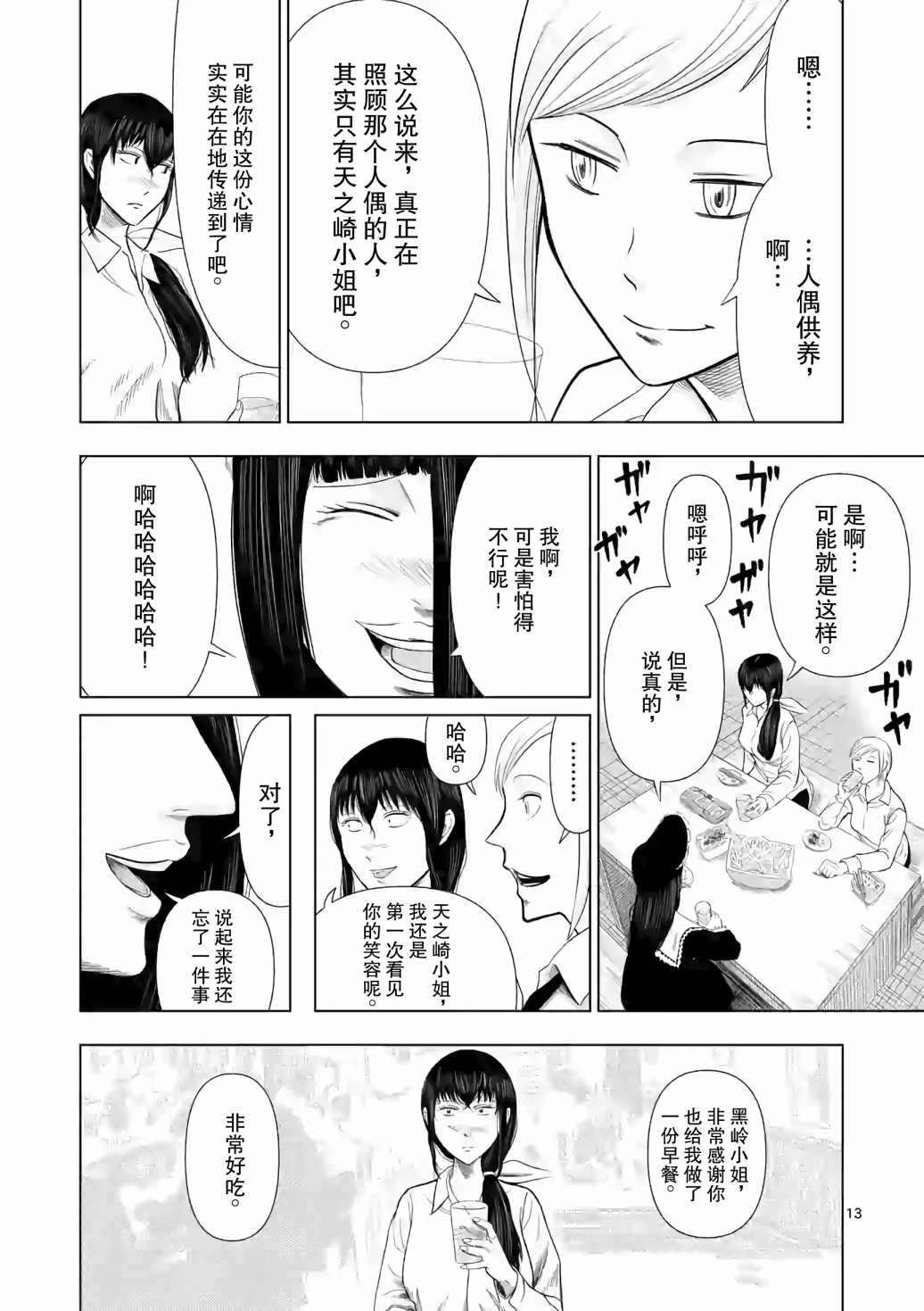 《灰色兼职：逃亡禁止》漫画 逃亡禁止 015集