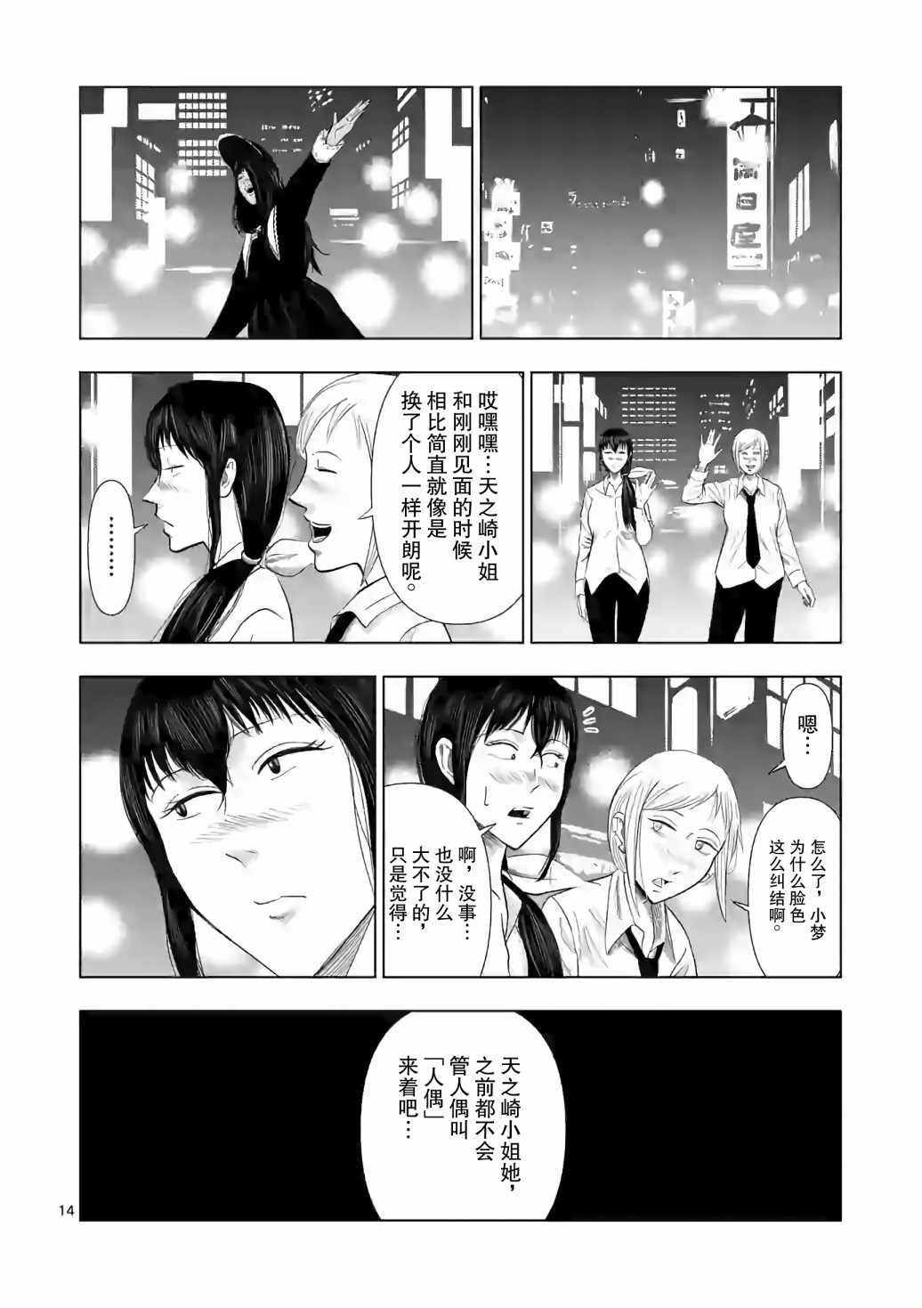 《灰色兼职：逃亡禁止》漫画 逃亡禁止 015集