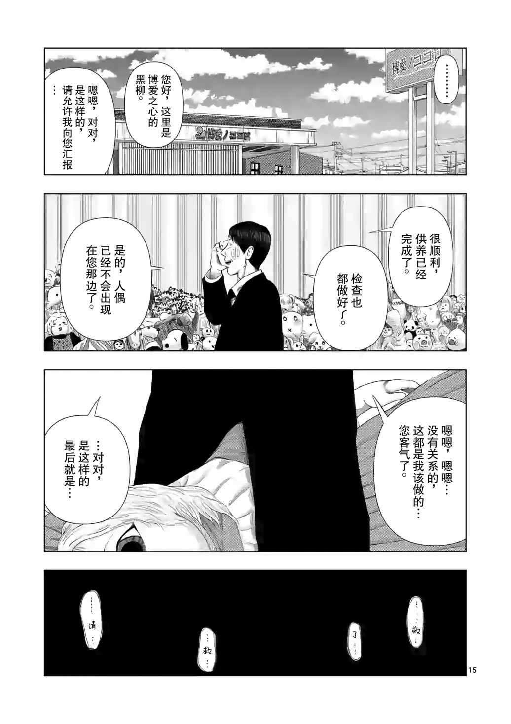 《灰色兼职：逃亡禁止》漫画 逃亡禁止 015集