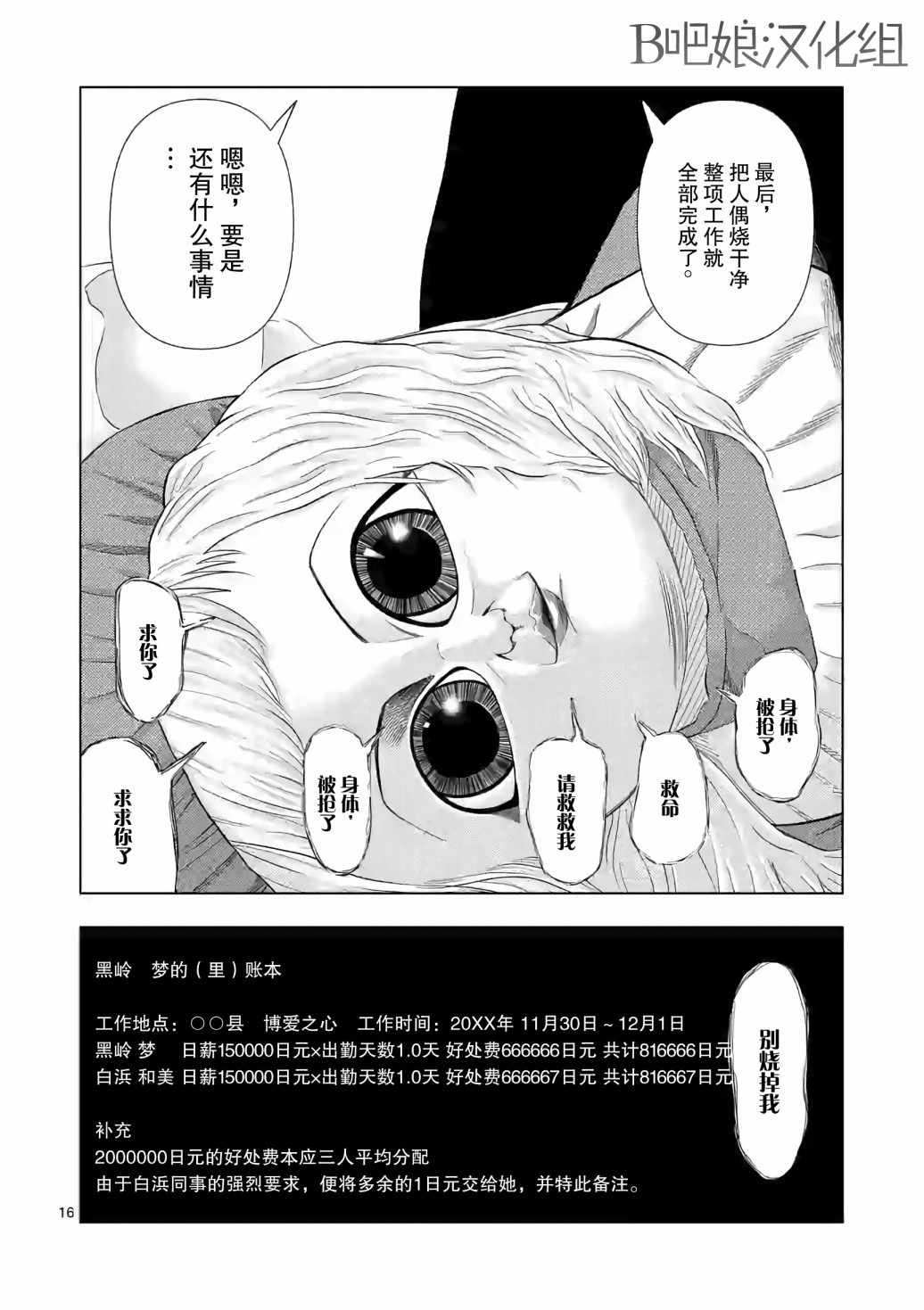 《灰色兼职：逃亡禁止》漫画 逃亡禁止 015集