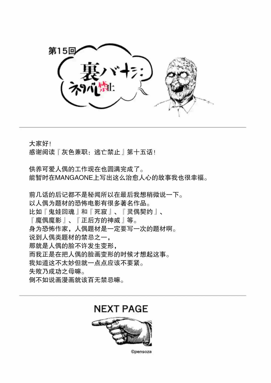 《灰色兼职：逃亡禁止》漫画 逃亡禁止 015集