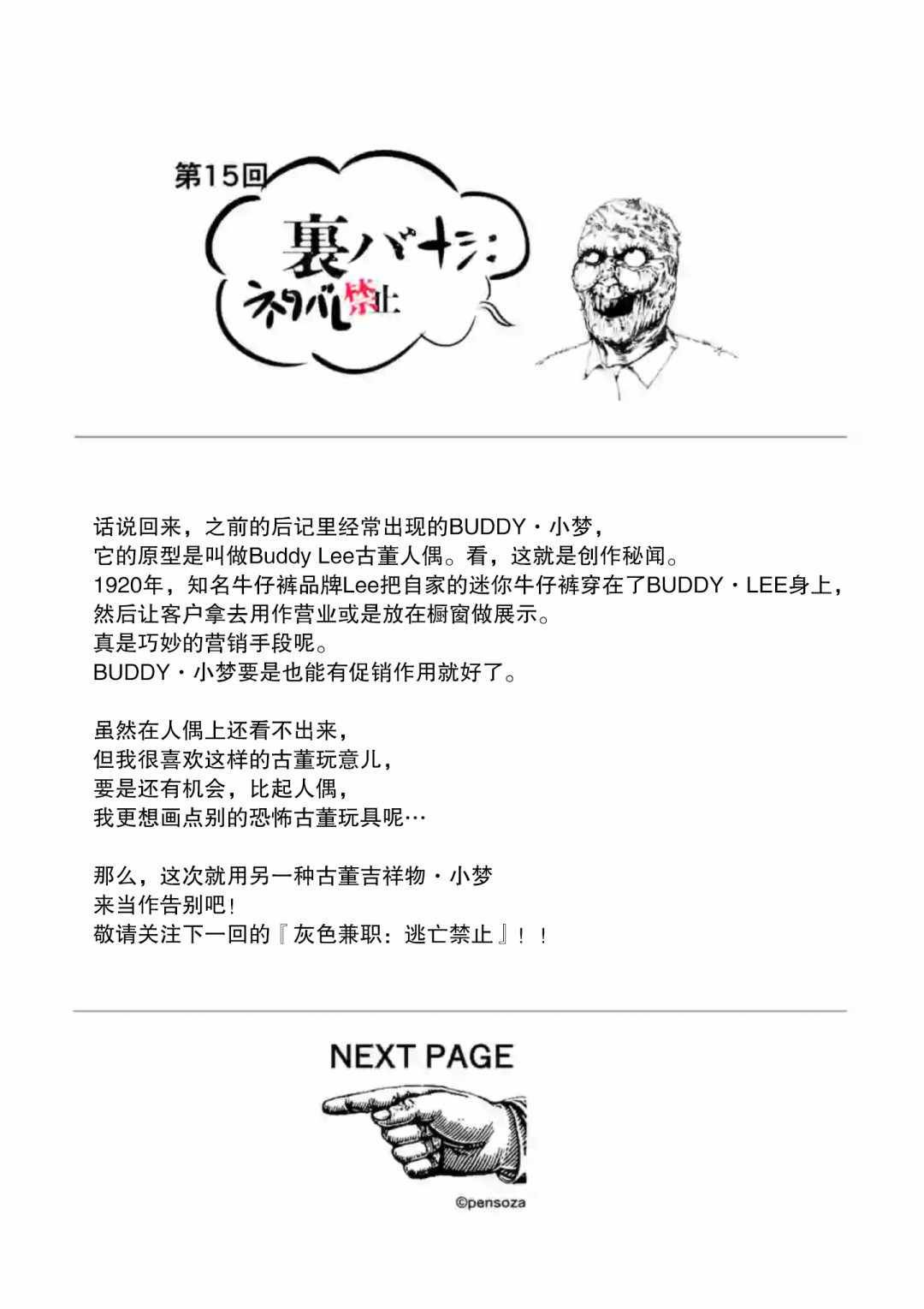 《灰色兼职：逃亡禁止》漫画 逃亡禁止 015集