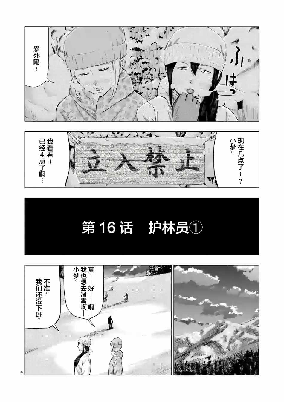 《灰色兼职：逃亡禁止》漫画 逃亡禁止 016集