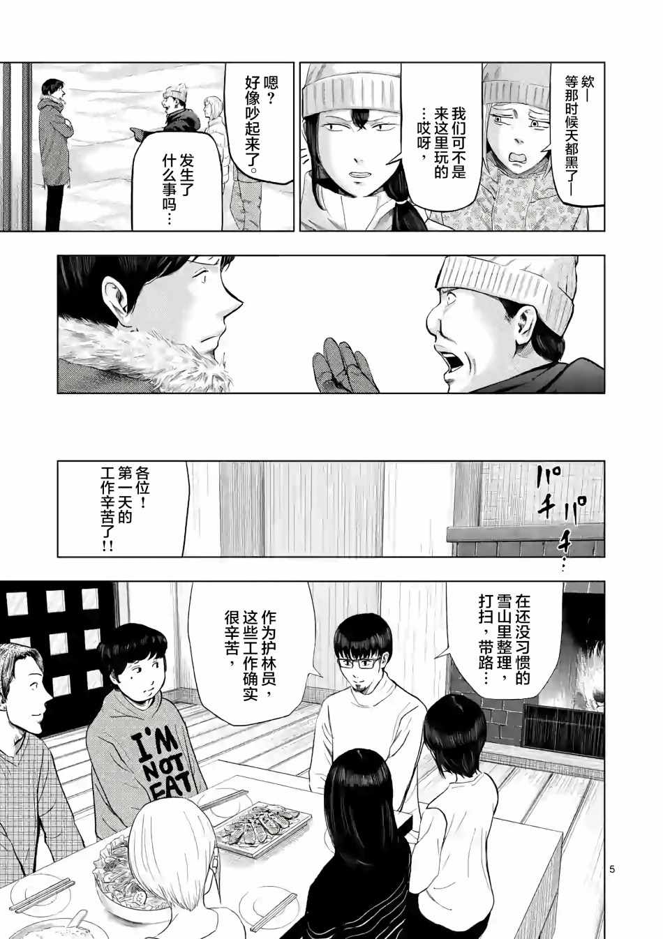 《灰色兼职：逃亡禁止》漫画 逃亡禁止 016集