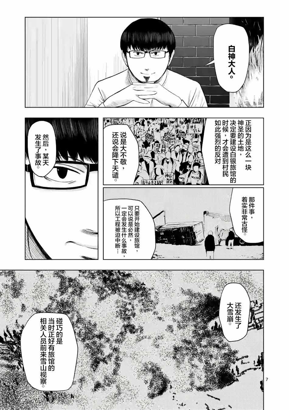 《灰色兼职：逃亡禁止》漫画 逃亡禁止 016集