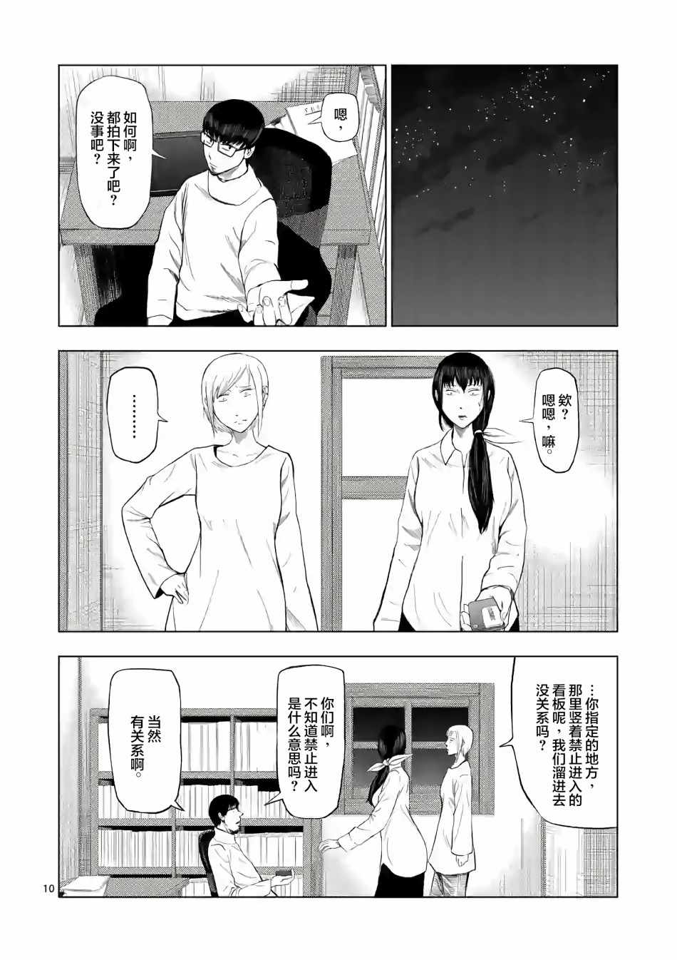 《灰色兼职：逃亡禁止》漫画 逃亡禁止 016集