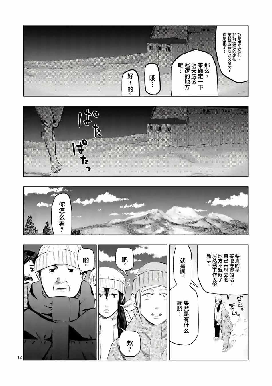 《灰色兼职：逃亡禁止》漫画 逃亡禁止 016集