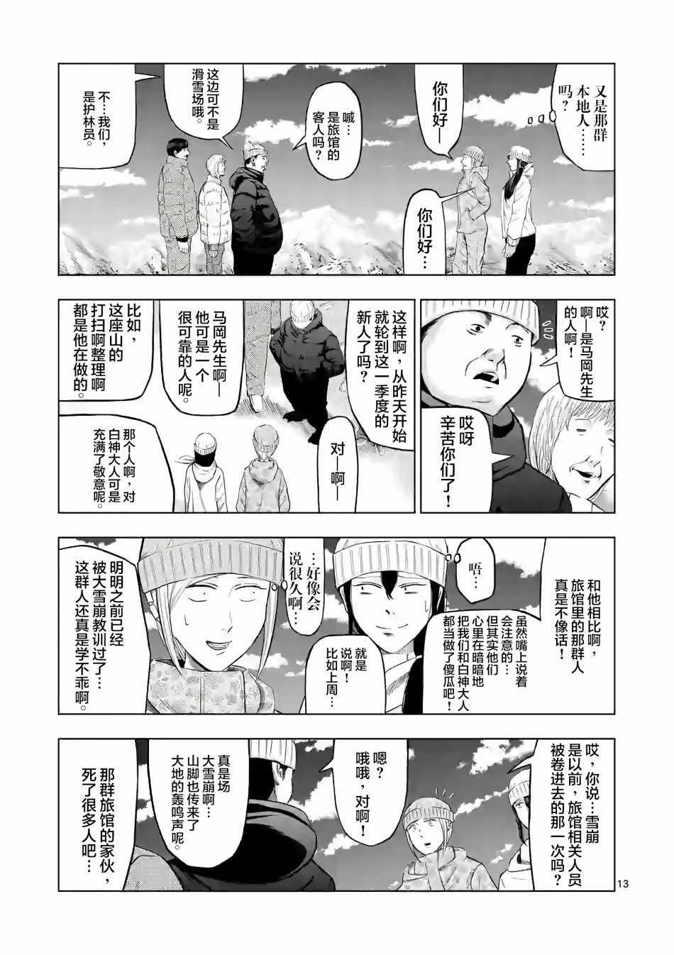 《灰色兼职：逃亡禁止》漫画 逃亡禁止 016集