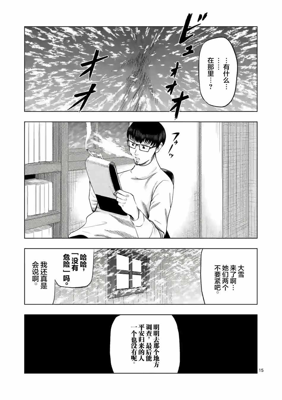 《灰色兼职：逃亡禁止》漫画 逃亡禁止 016集