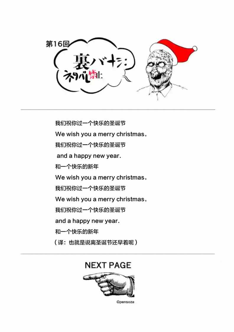 《灰色兼职：逃亡禁止》漫画 逃亡禁止 016集