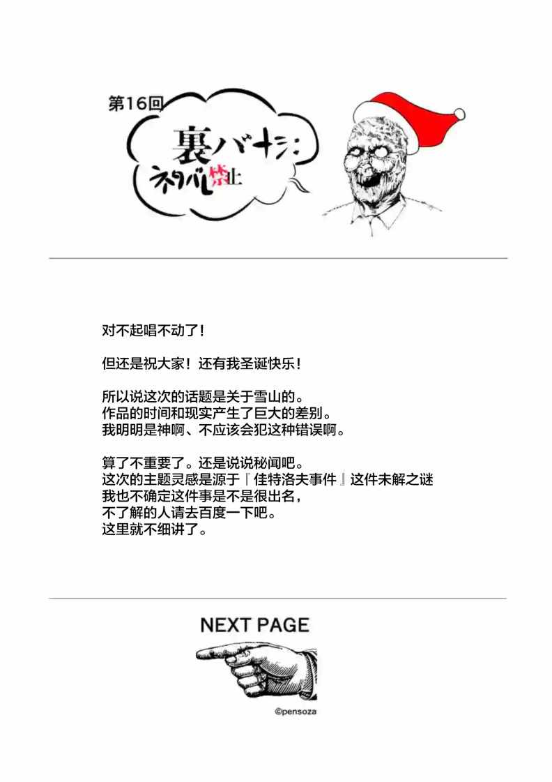 《灰色兼职：逃亡禁止》漫画 逃亡禁止 016集