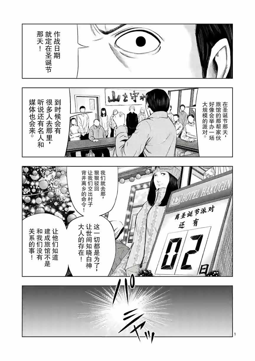 《灰色兼职：逃亡禁止》漫画 逃亡禁止 017集