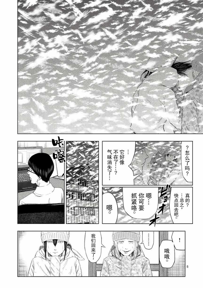 《灰色兼职：逃亡禁止》漫画 逃亡禁止 017集