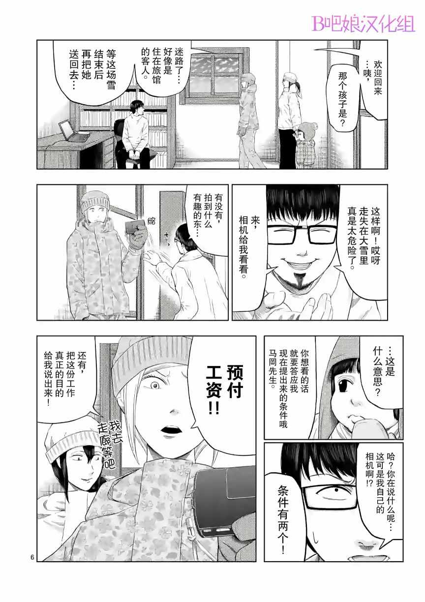 《灰色兼职：逃亡禁止》漫画 逃亡禁止 017集