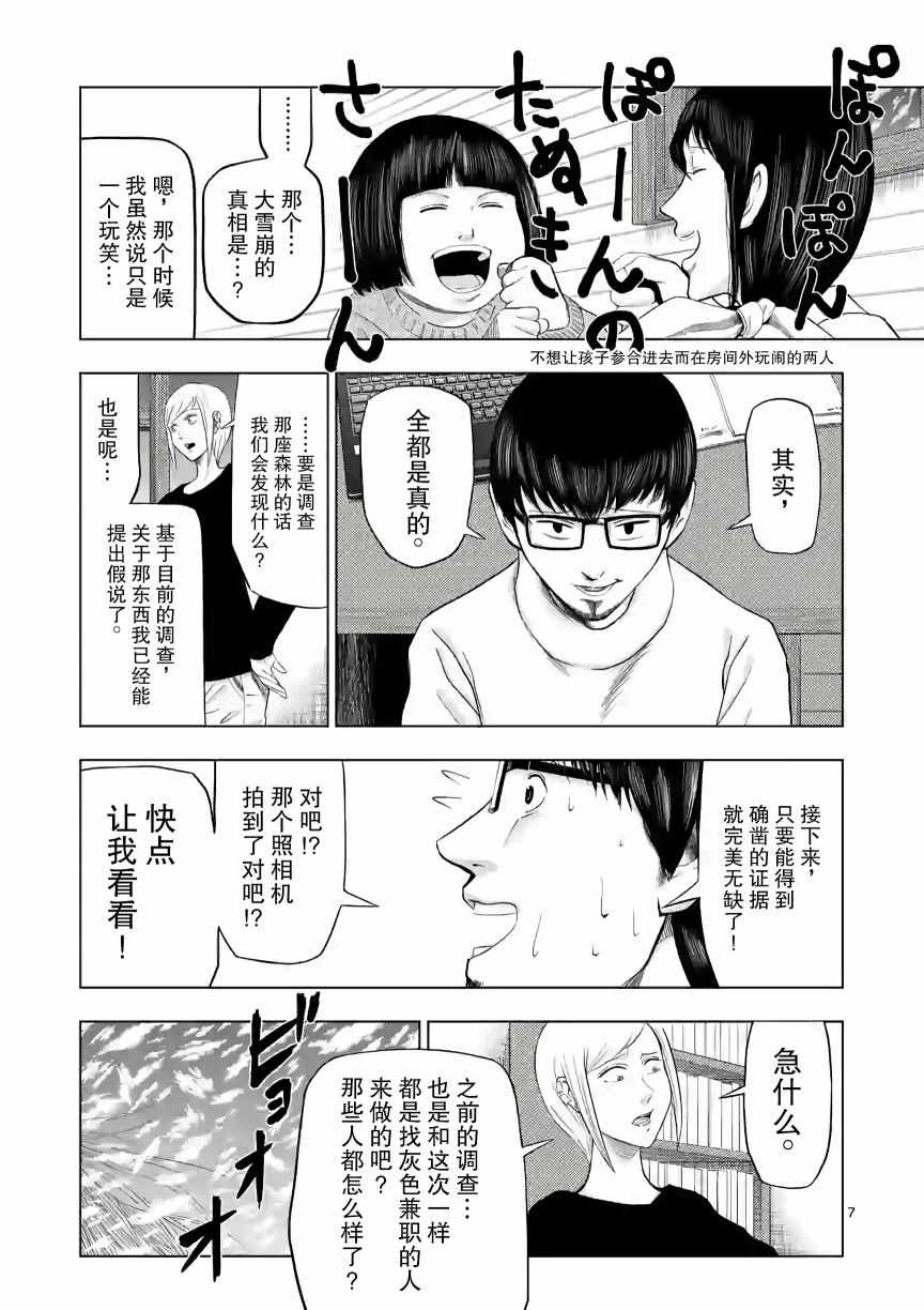 《灰色兼职：逃亡禁止》漫画 逃亡禁止 017集