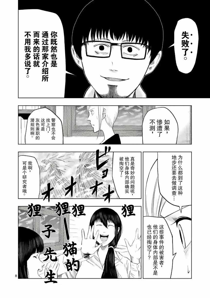 《灰色兼职：逃亡禁止》漫画 逃亡禁止 017集