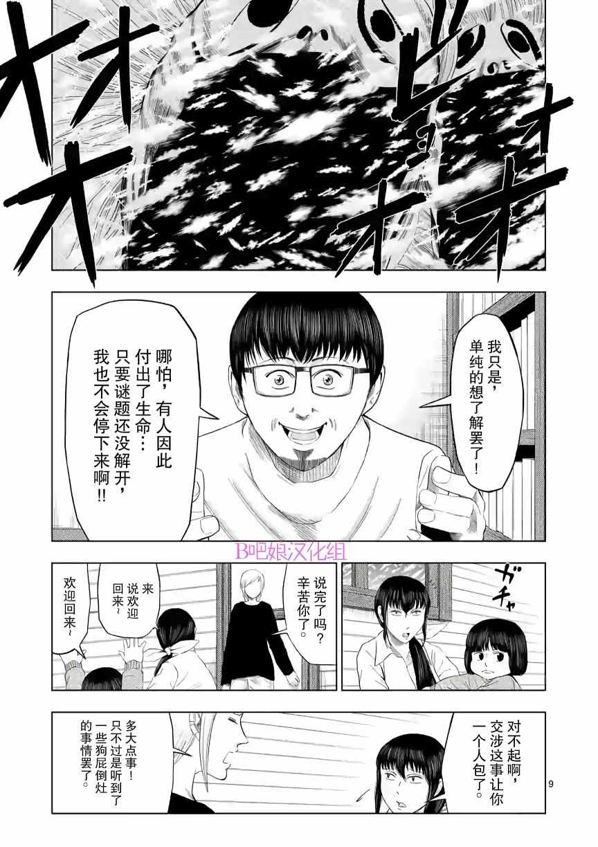 《灰色兼职：逃亡禁止》漫画 逃亡禁止 017集