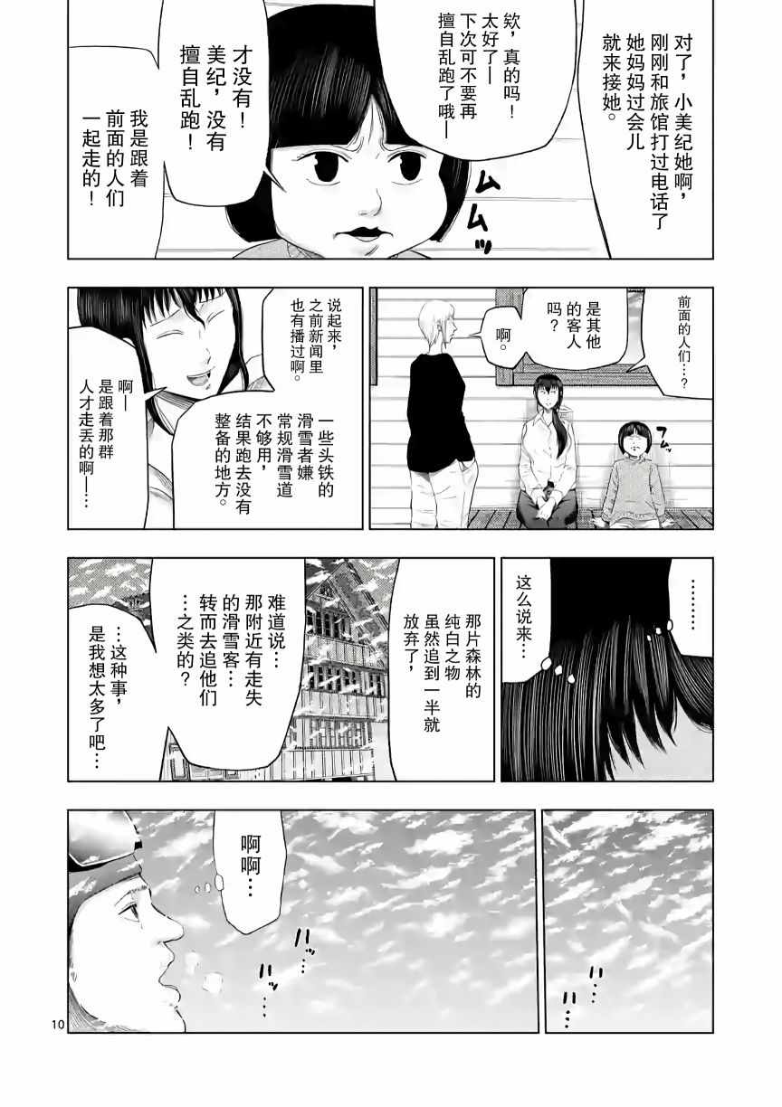 《灰色兼职：逃亡禁止》漫画 逃亡禁止 017集