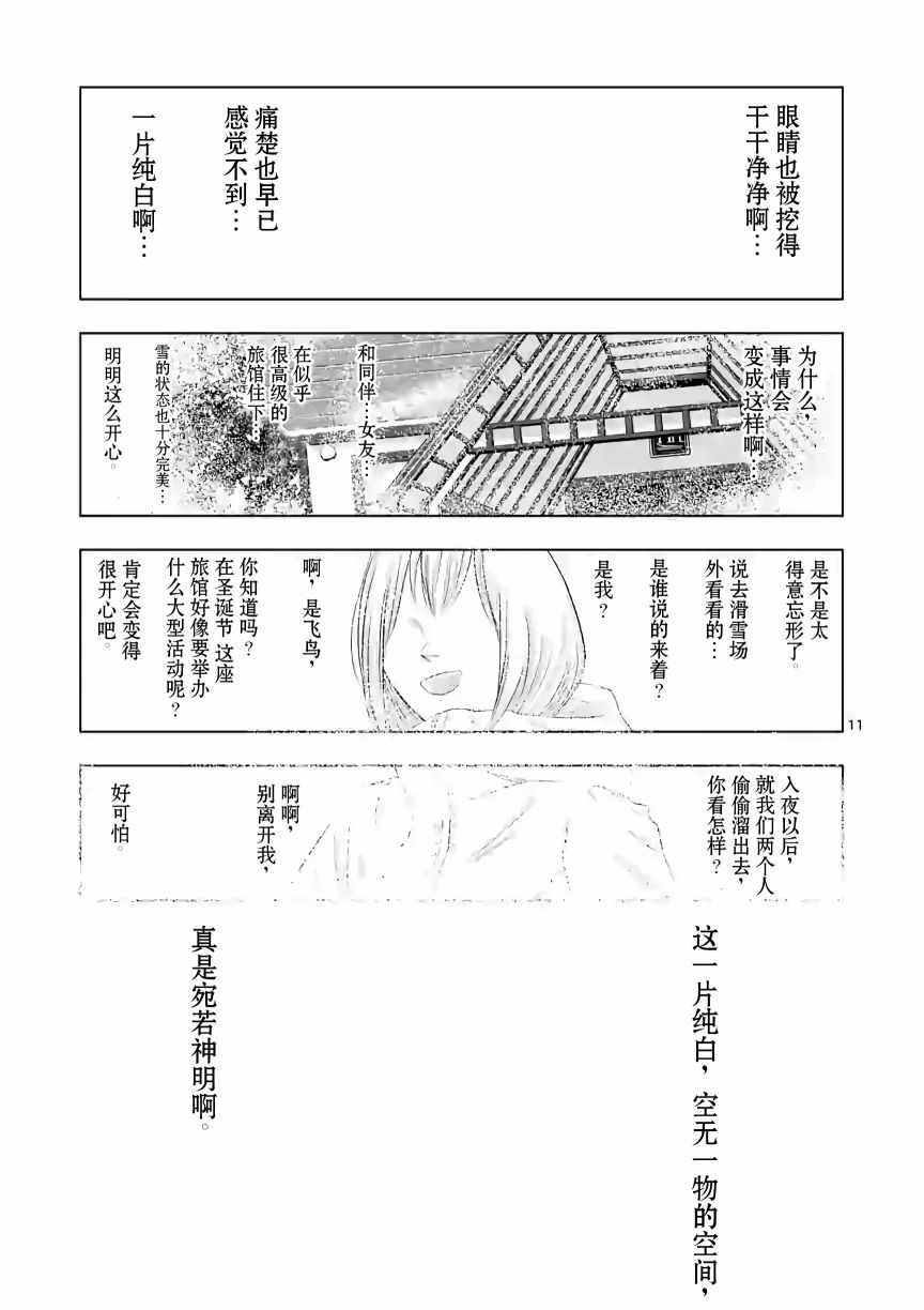 《灰色兼职：逃亡禁止》漫画 逃亡禁止 017集