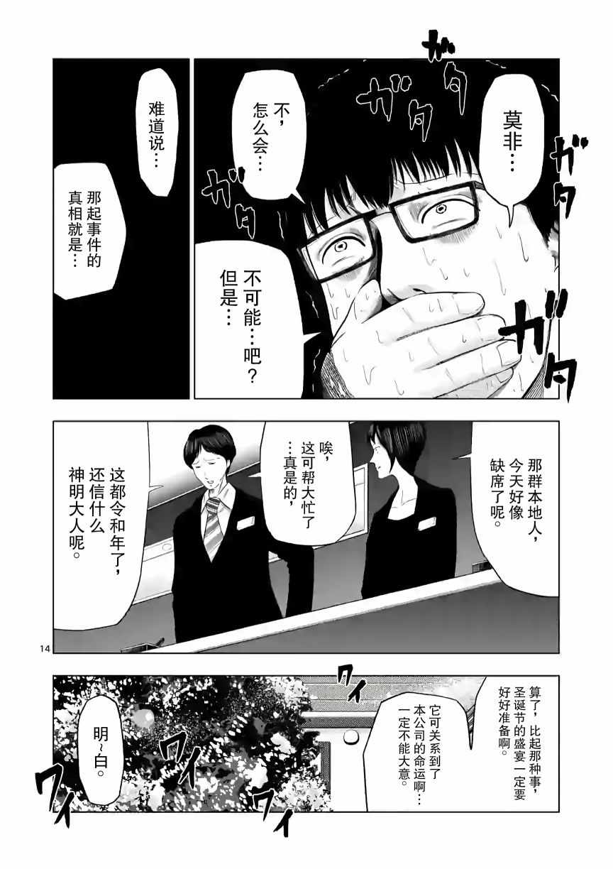 《灰色兼职：逃亡禁止》漫画 逃亡禁止 017集