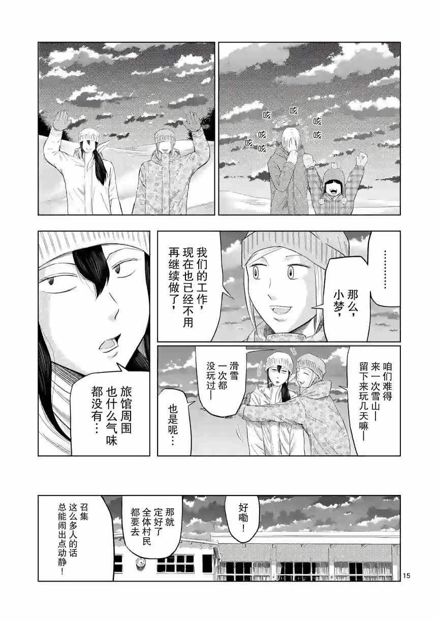 《灰色兼职：逃亡禁止》漫画 逃亡禁止 017集