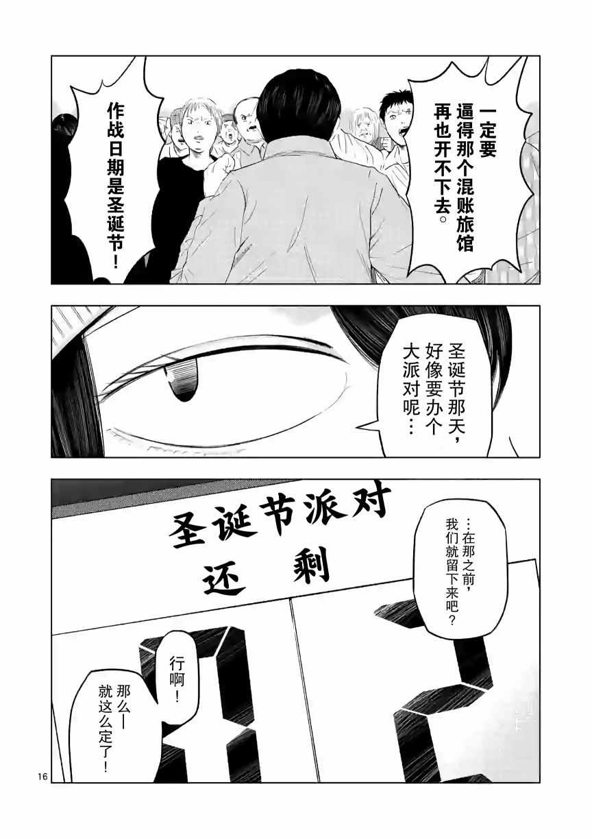 《灰色兼职：逃亡禁止》漫画 逃亡禁止 017集