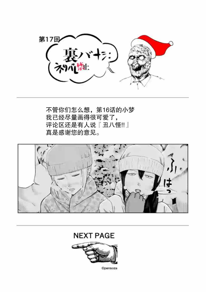 《灰色兼职：逃亡禁止》漫画 逃亡禁止 017集