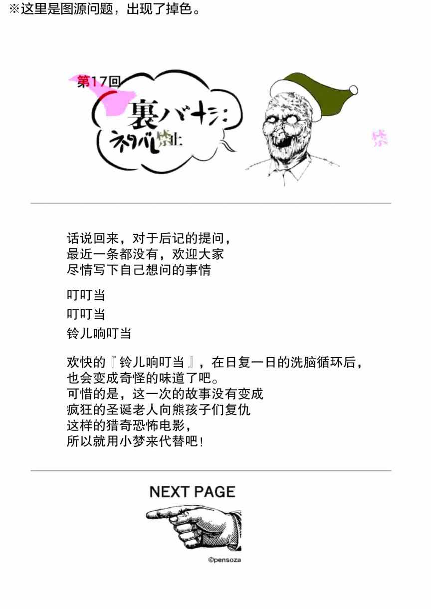 《灰色兼职：逃亡禁止》漫画 逃亡禁止 017集