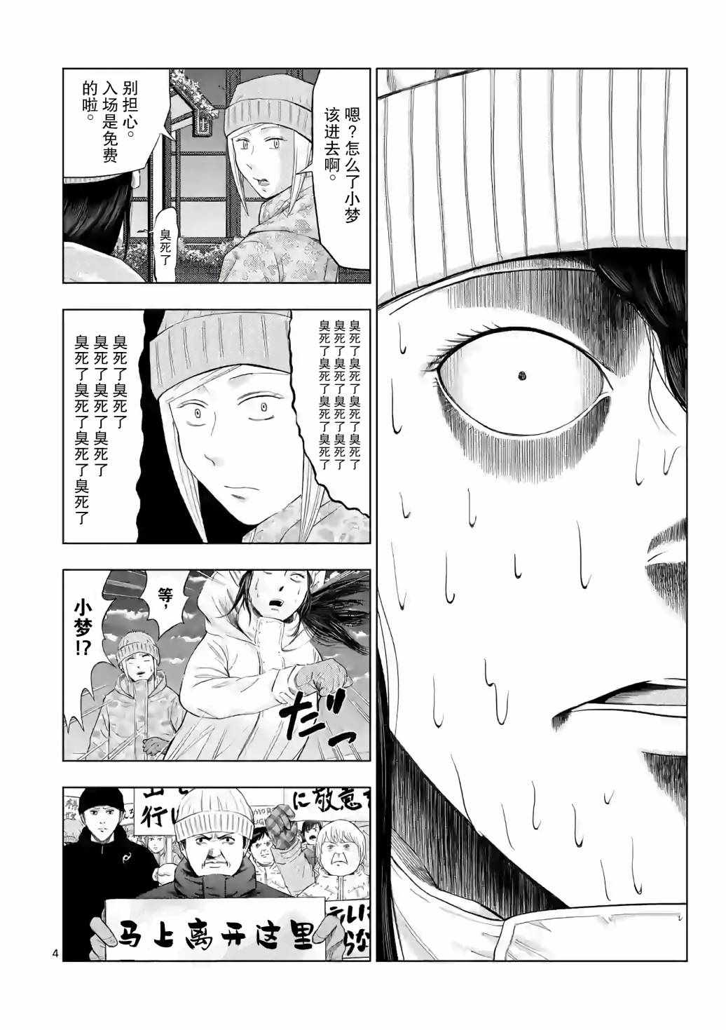 《灰色兼职：逃亡禁止》漫画 逃亡禁止 018集