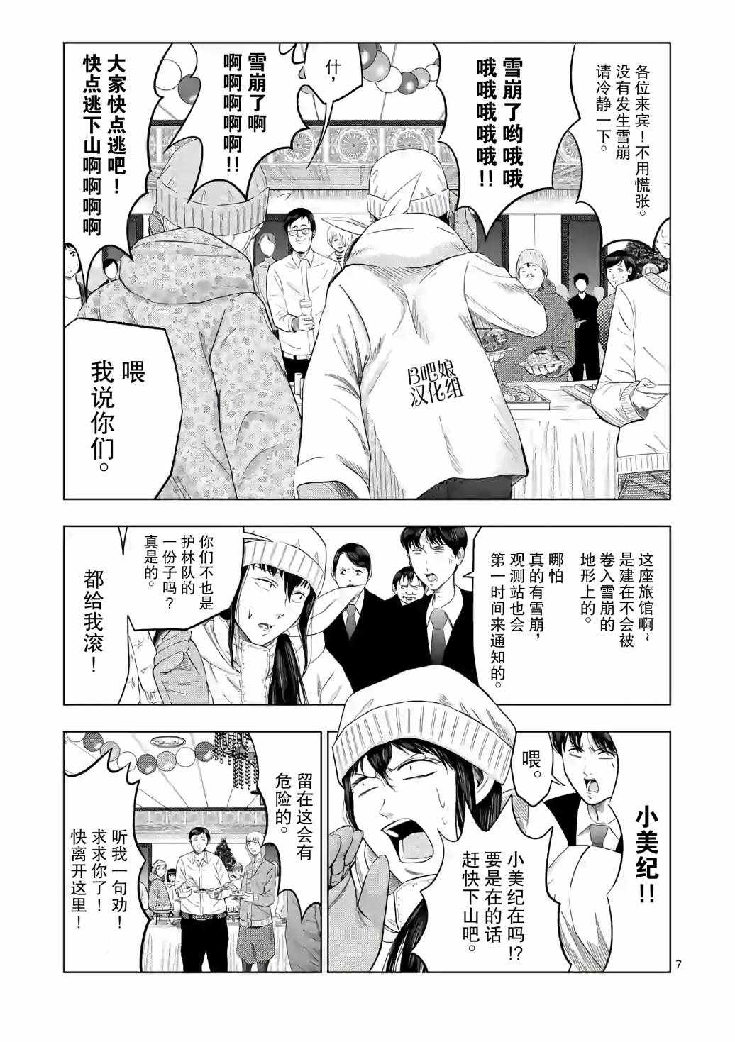 《灰色兼职：逃亡禁止》漫画 逃亡禁止 018集