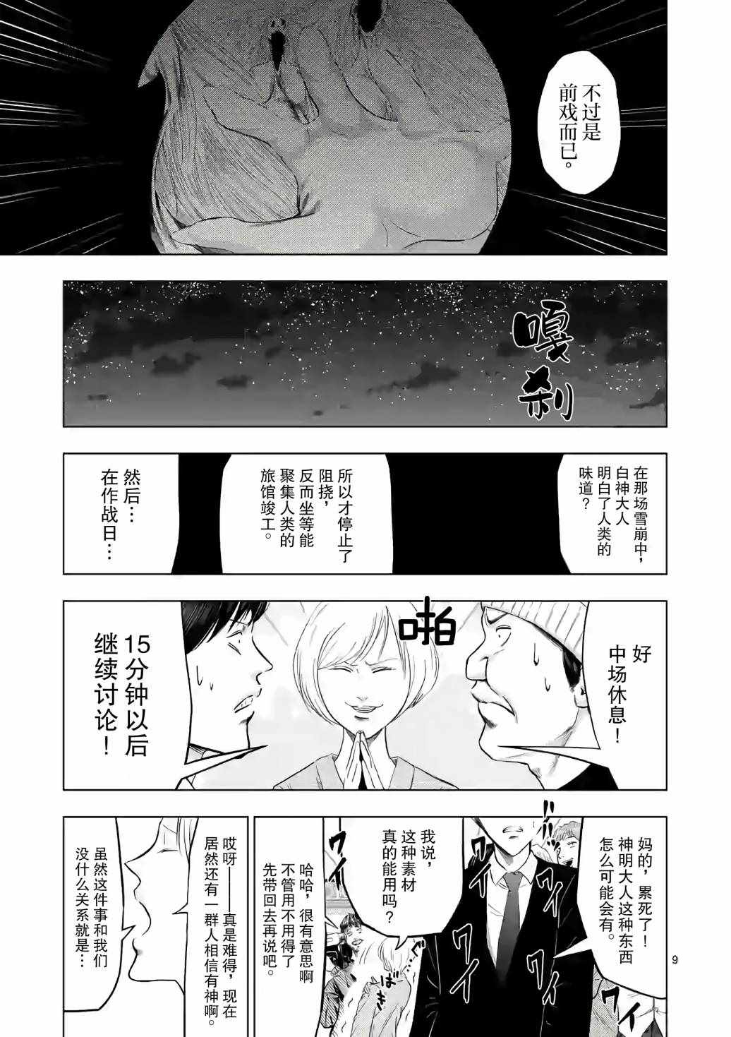 《灰色兼职：逃亡禁止》漫画 逃亡禁止 018集