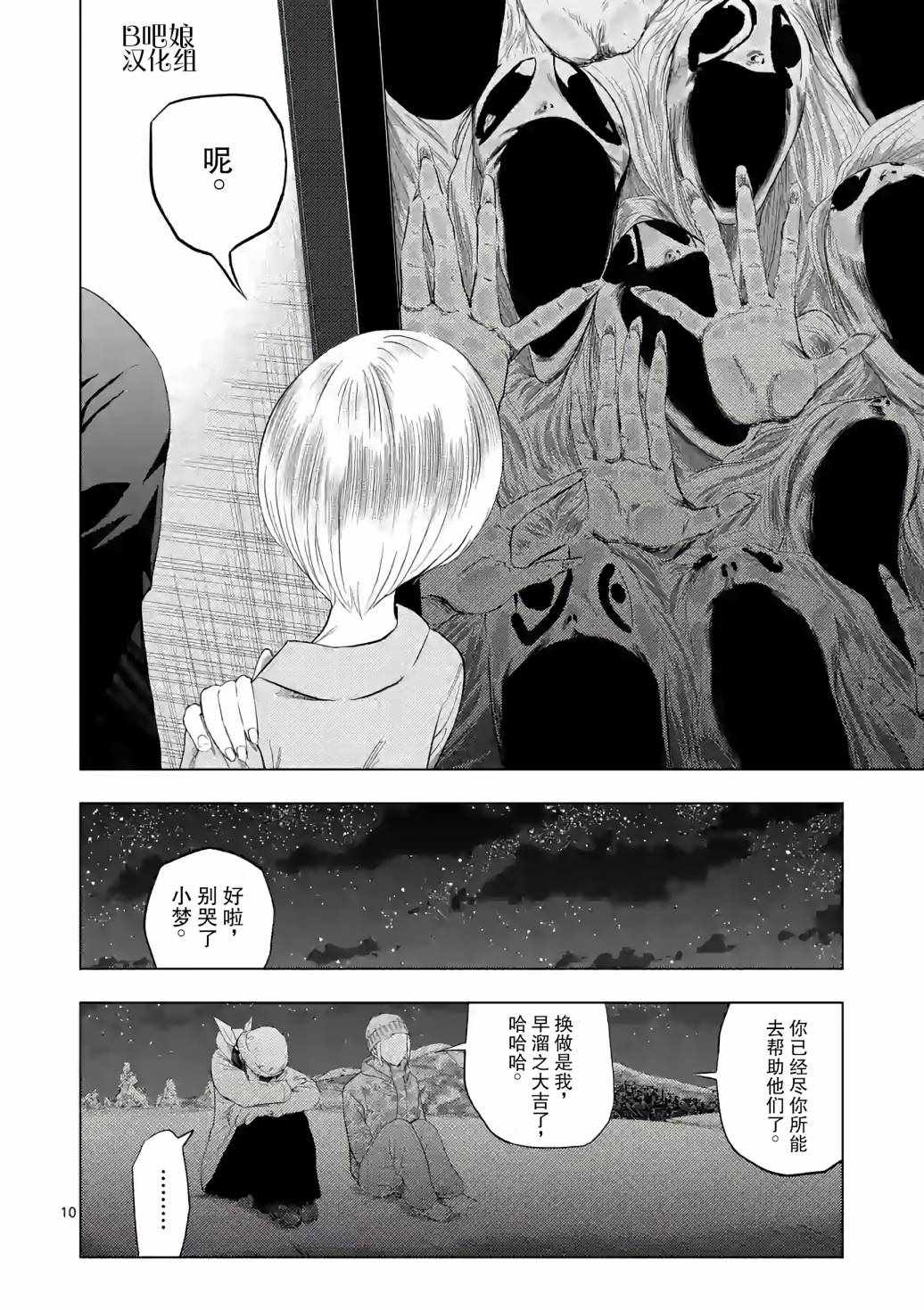 《灰色兼职：逃亡禁止》漫画 逃亡禁止 018集