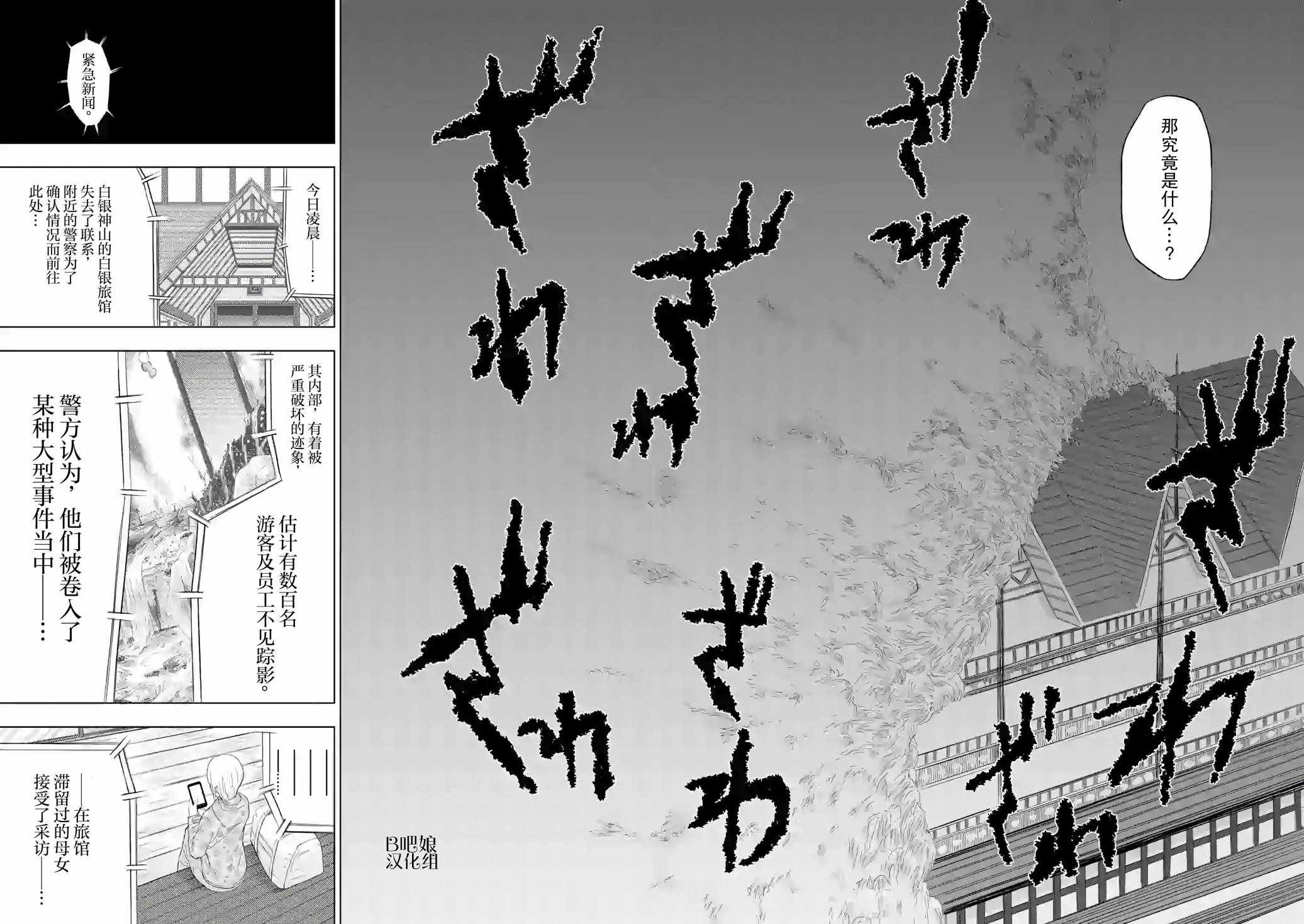 《灰色兼职：逃亡禁止》漫画 逃亡禁止 018集