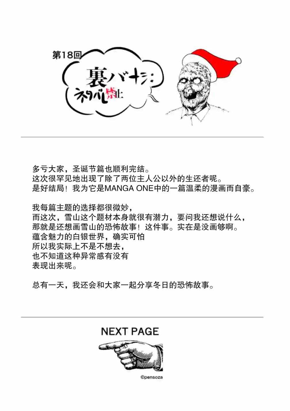 《灰色兼职：逃亡禁止》漫画 逃亡禁止 018集