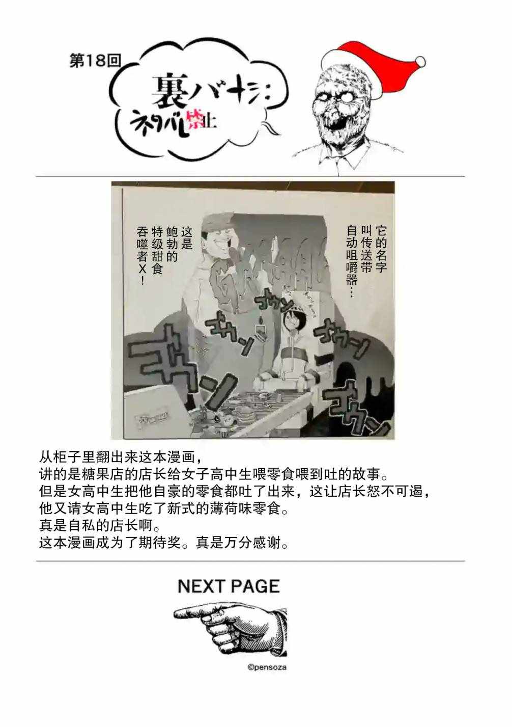 《灰色兼职：逃亡禁止》漫画 逃亡禁止 018集