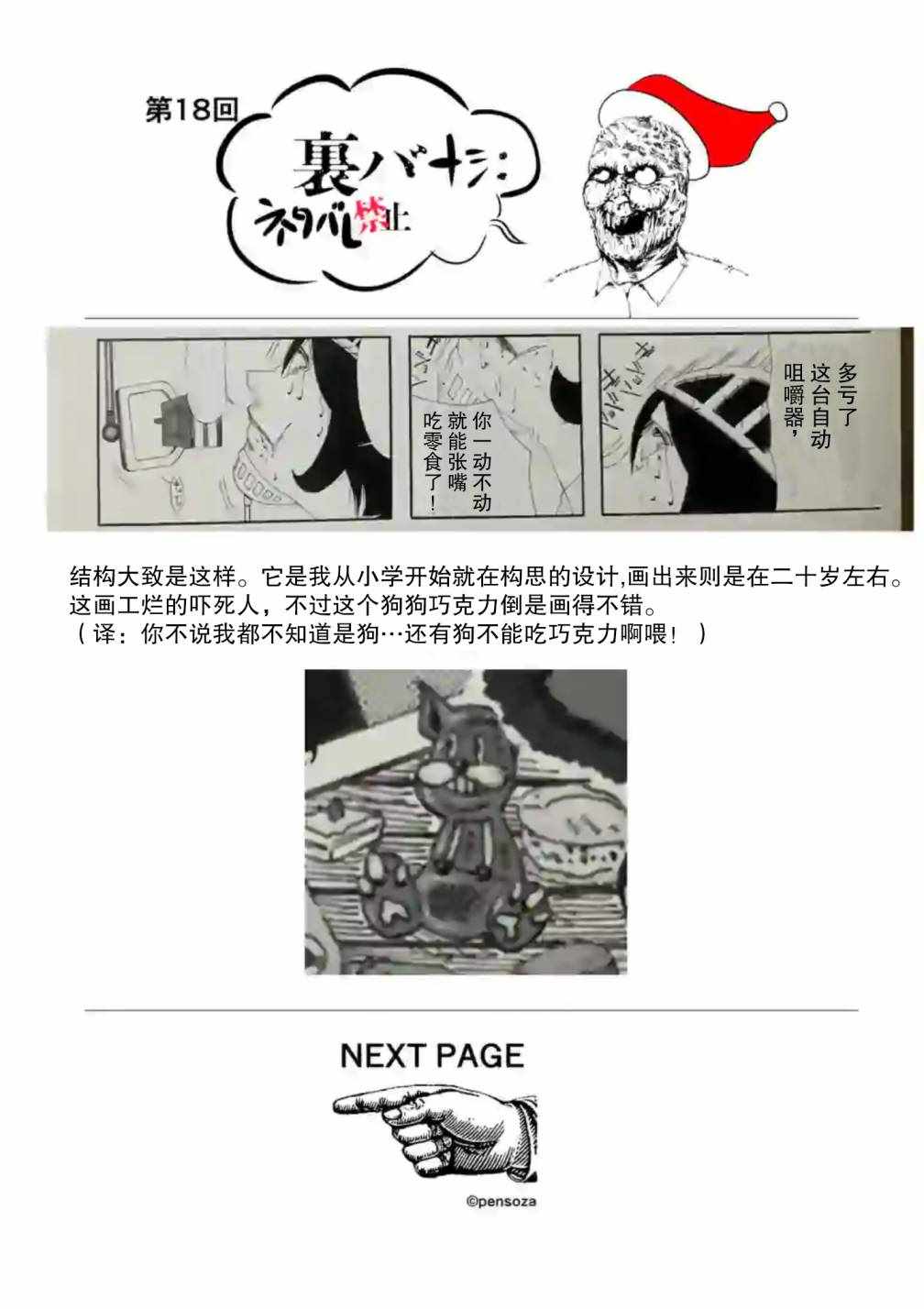 《灰色兼职：逃亡禁止》漫画 逃亡禁止 018集