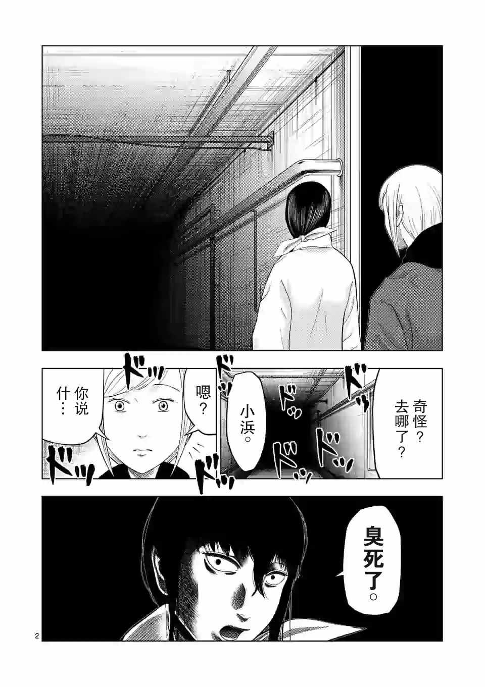 《灰色兼职：逃亡禁止》漫画 逃亡禁止 024集